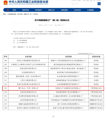 蒙牛寧夏工廠獲工信部卓越級智能工廠認(rèn)證，數(shù)字轉(zhuǎn)型引領(lǐng)行業(yè)新標(biāo)桿