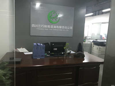 四川蘭巧財稅咨詢 您的專業財務顧問與合作伙伴